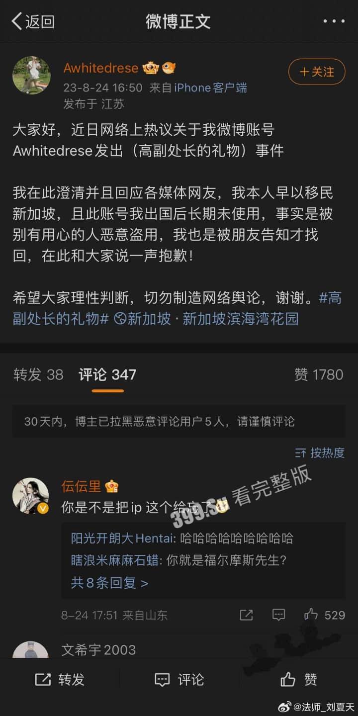 [独家猛料]高副处长独特爱好冲上热搜！送礼只送情趣内衣！并发文一定用内衣努力服务好人民！-13