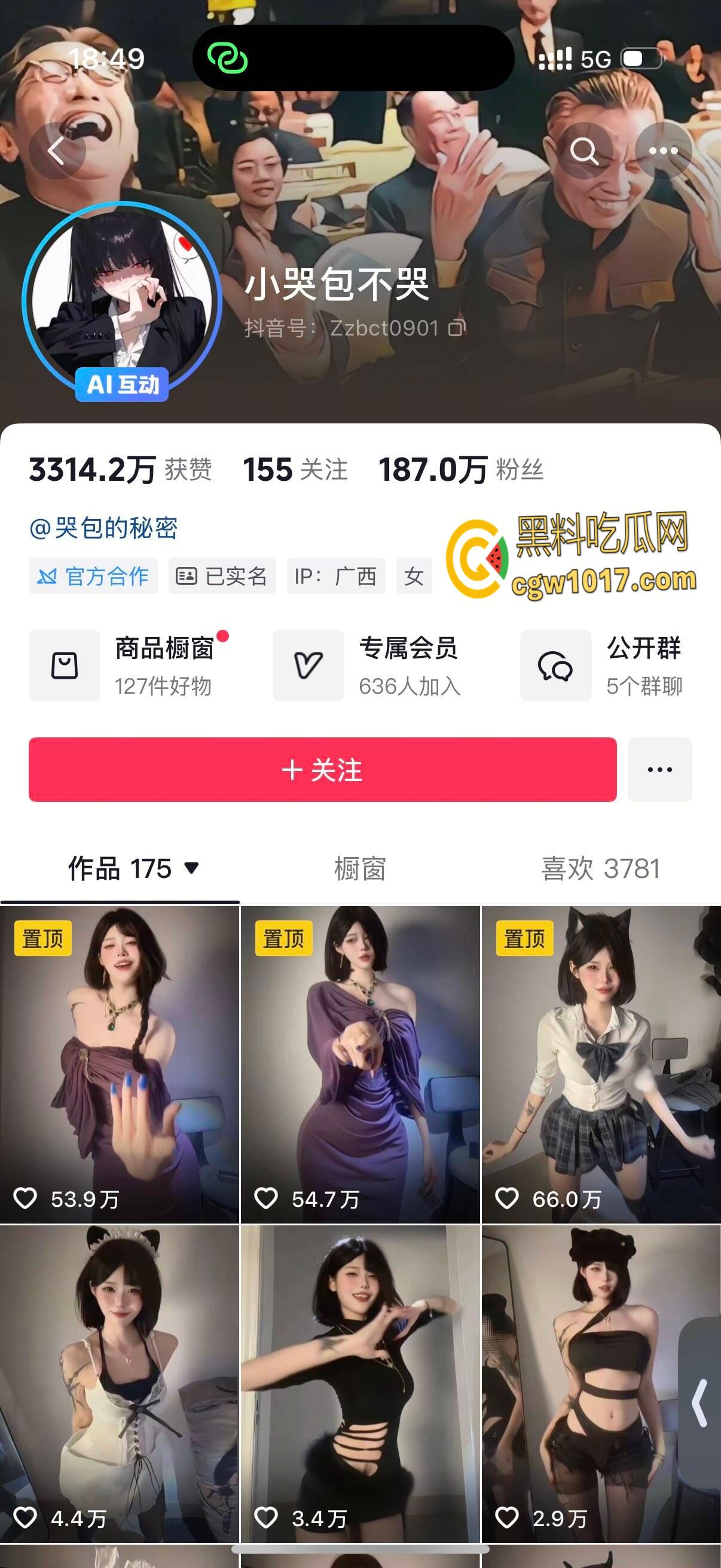 抖音167万粉丝网红【小哭包不哭】重金门槛擦边福利，情趣蕾丝火辣热舞，大胆展示性感身材！-1